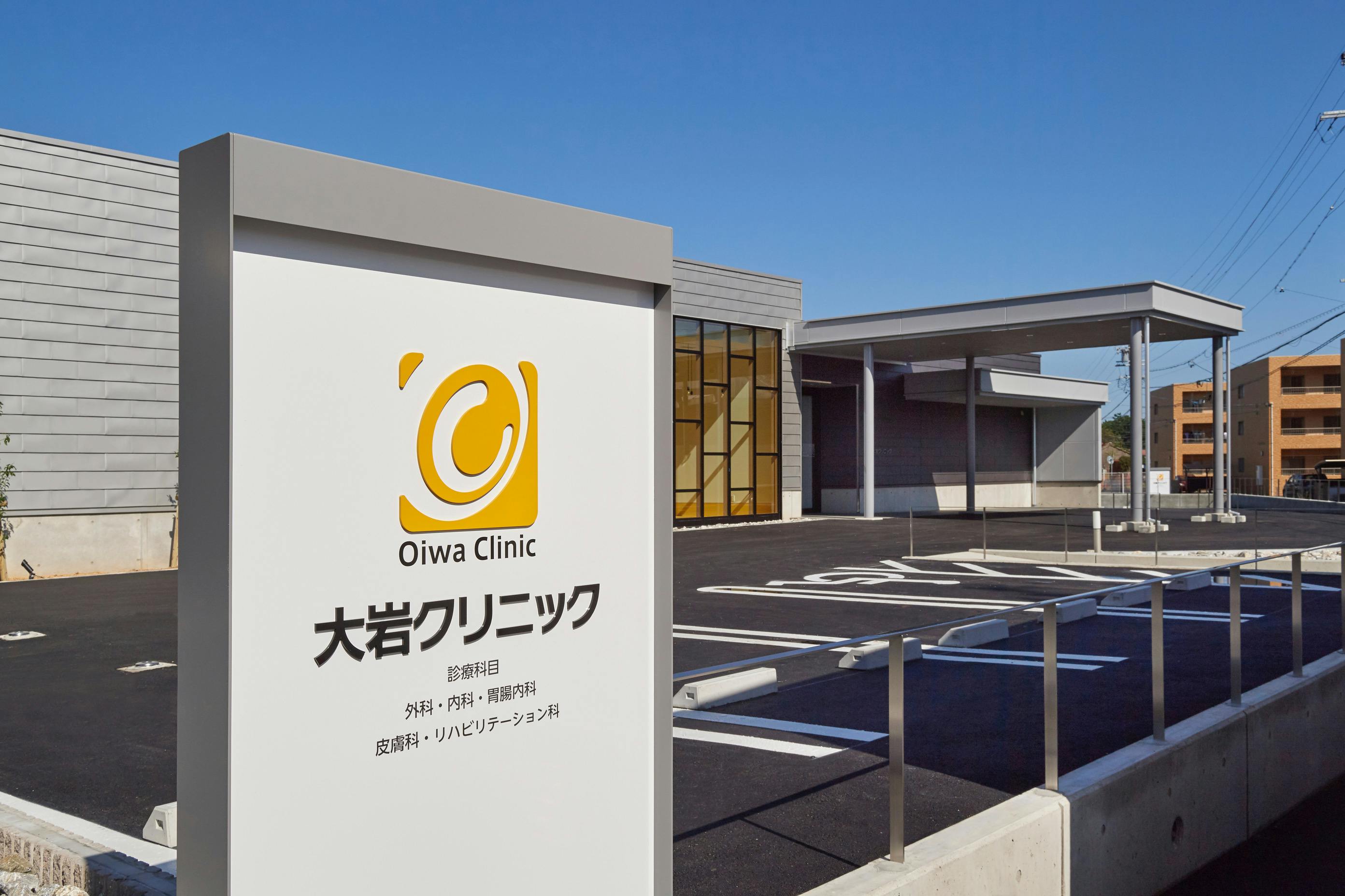 大岩クリニック外観