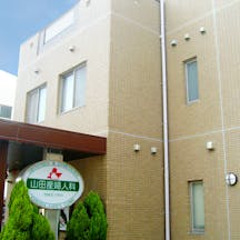山田産婦人科外観
