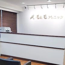 毛&毛クリニック受付