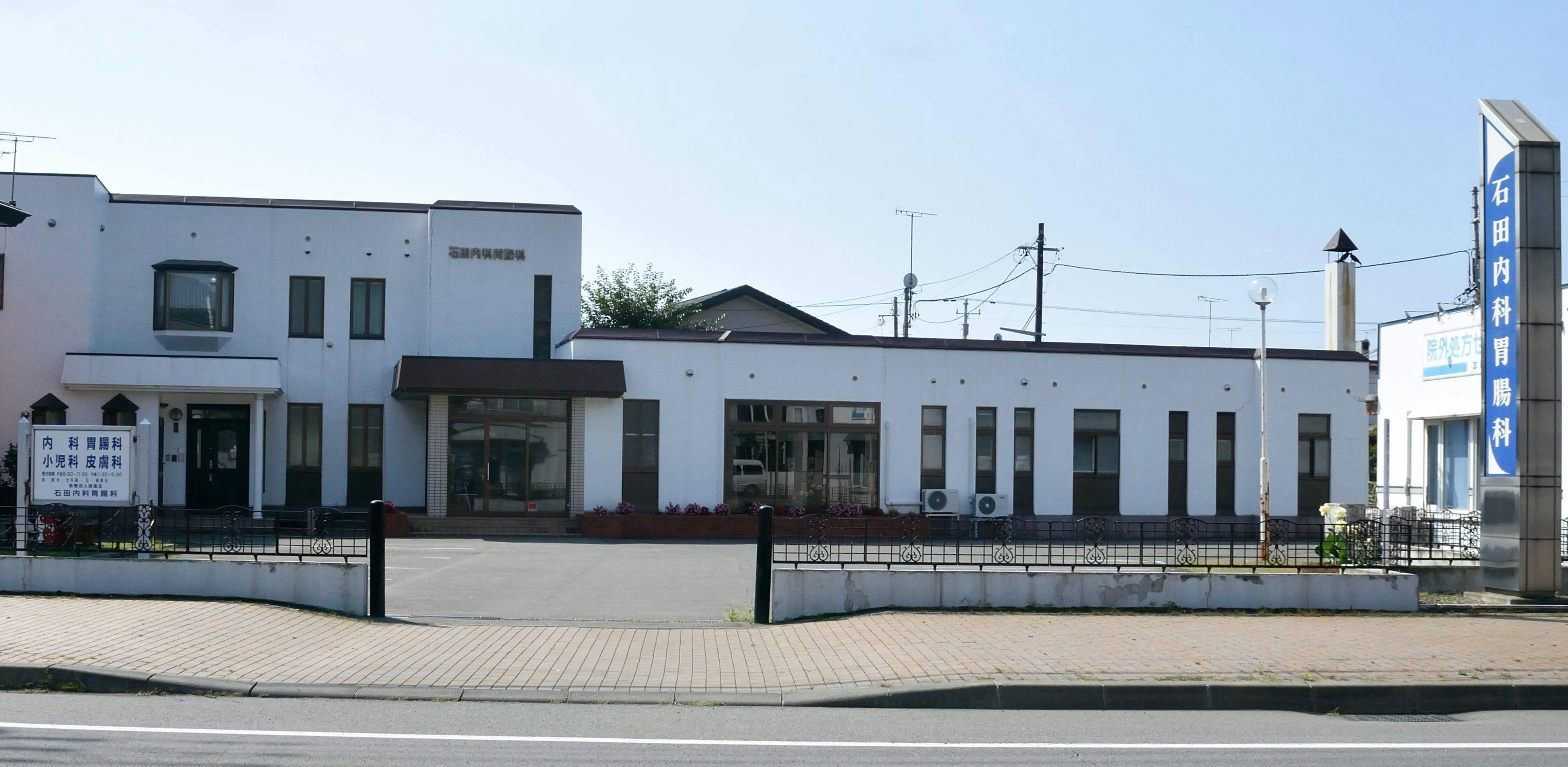石田内科胃腸科外観