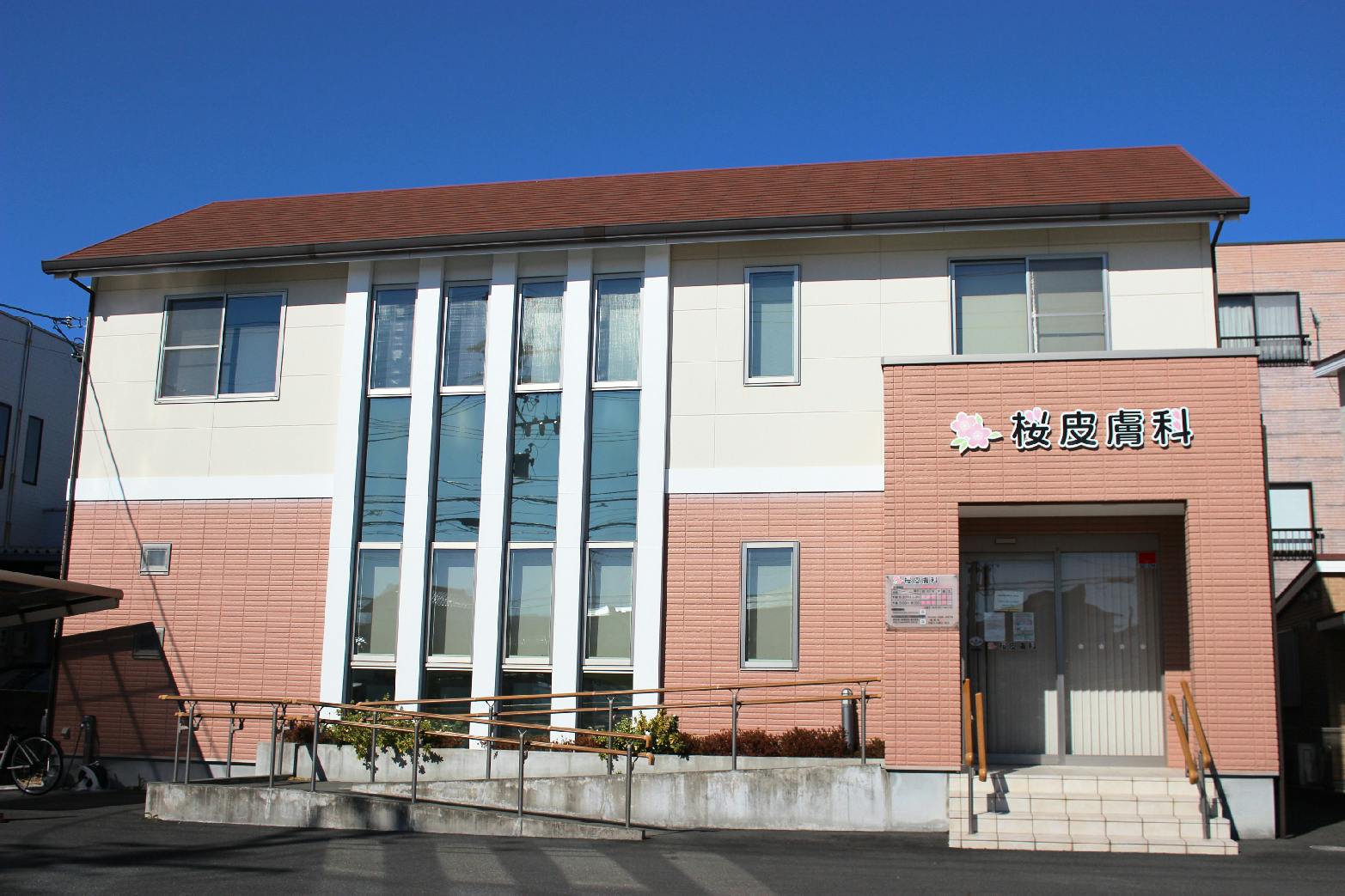 桜皮膚科外観