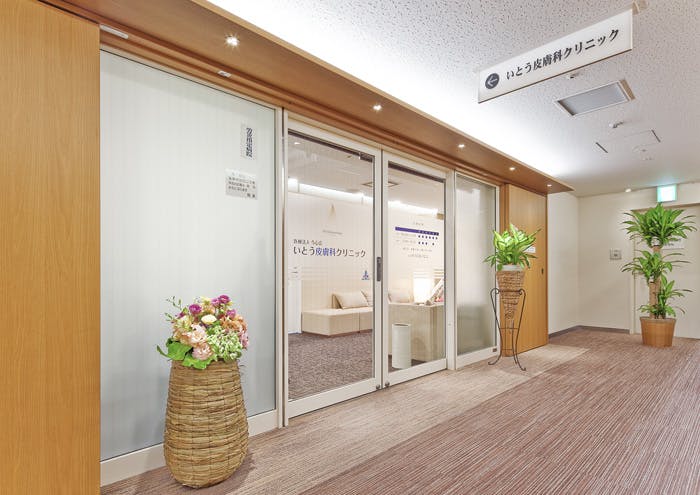 いとう皮膚科クリニック入口