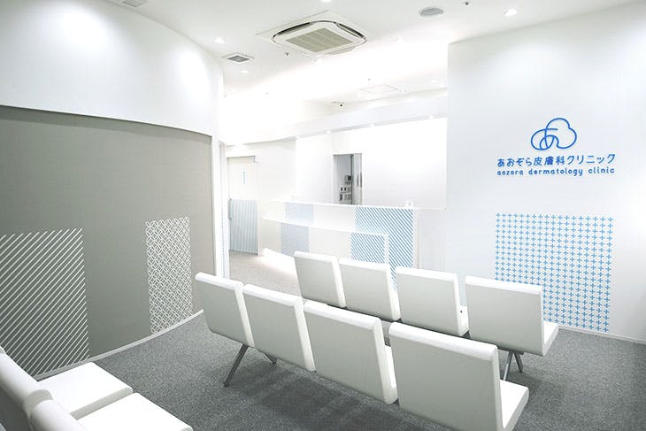 あおぞら皮膚科クリニック待合室