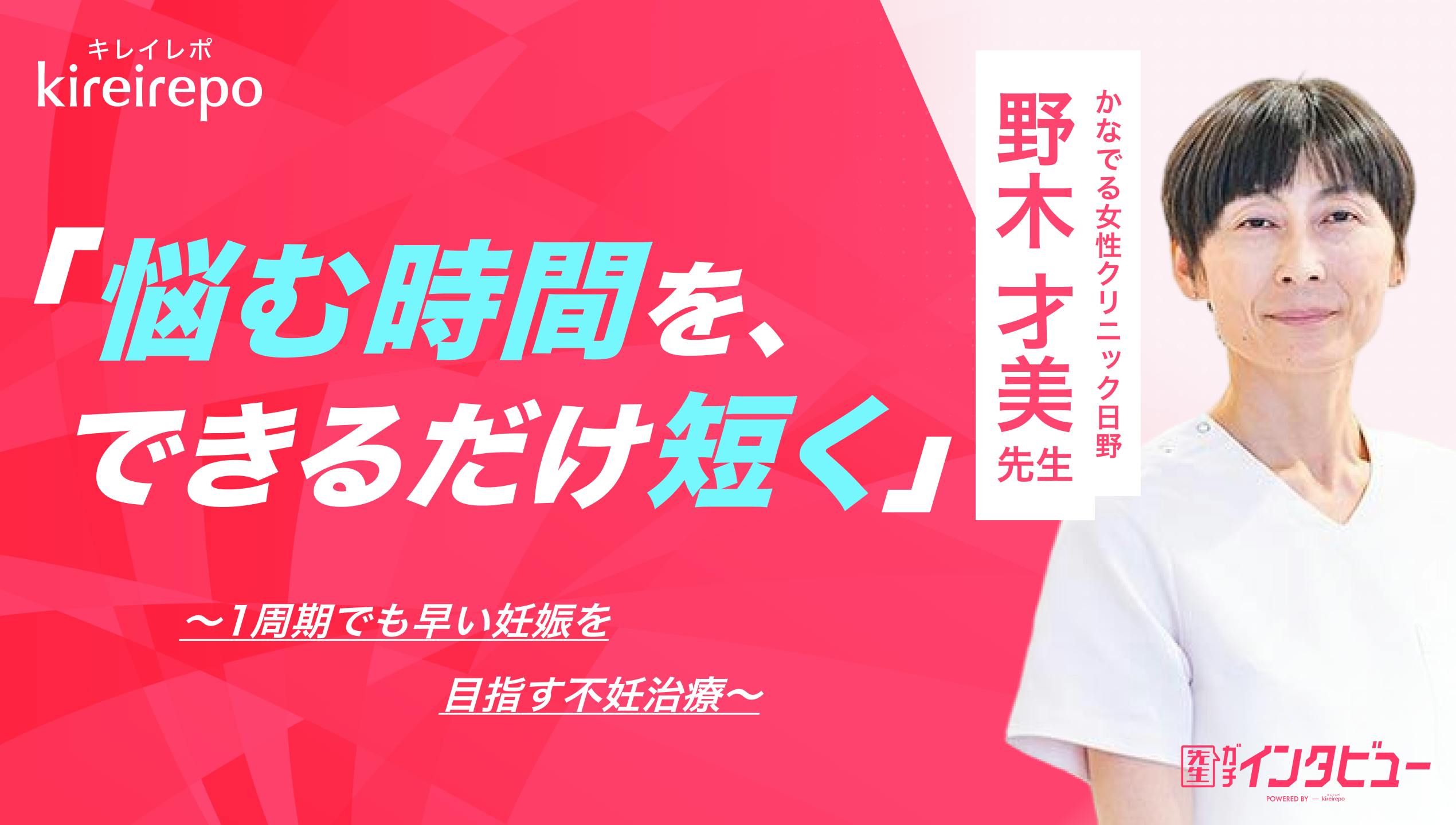 美容医療(自由診療・審美歯科)のプラットフォーム「キレイレポ」に「妊活・不妊治療について」の記事が掲載されました。