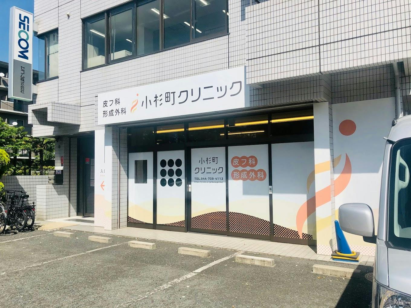 小杉町クリニック外観