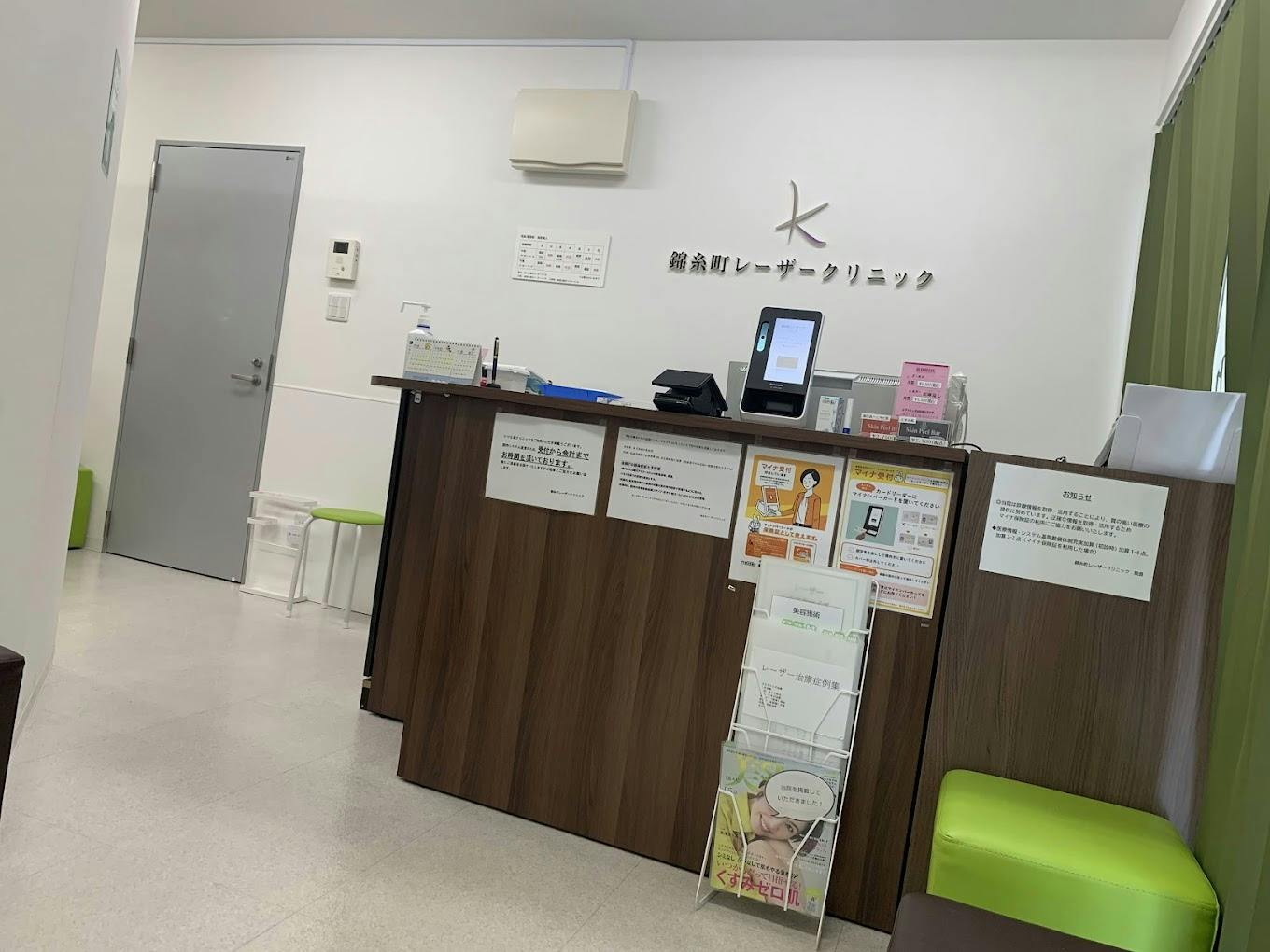 錦糸町レーザークリニック受付