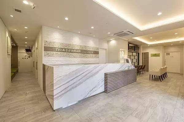 白いあさがお皮ふ科スキンケアクリニック受付