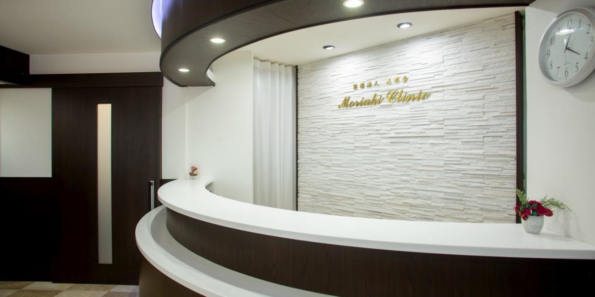 もりあきクリニック受付