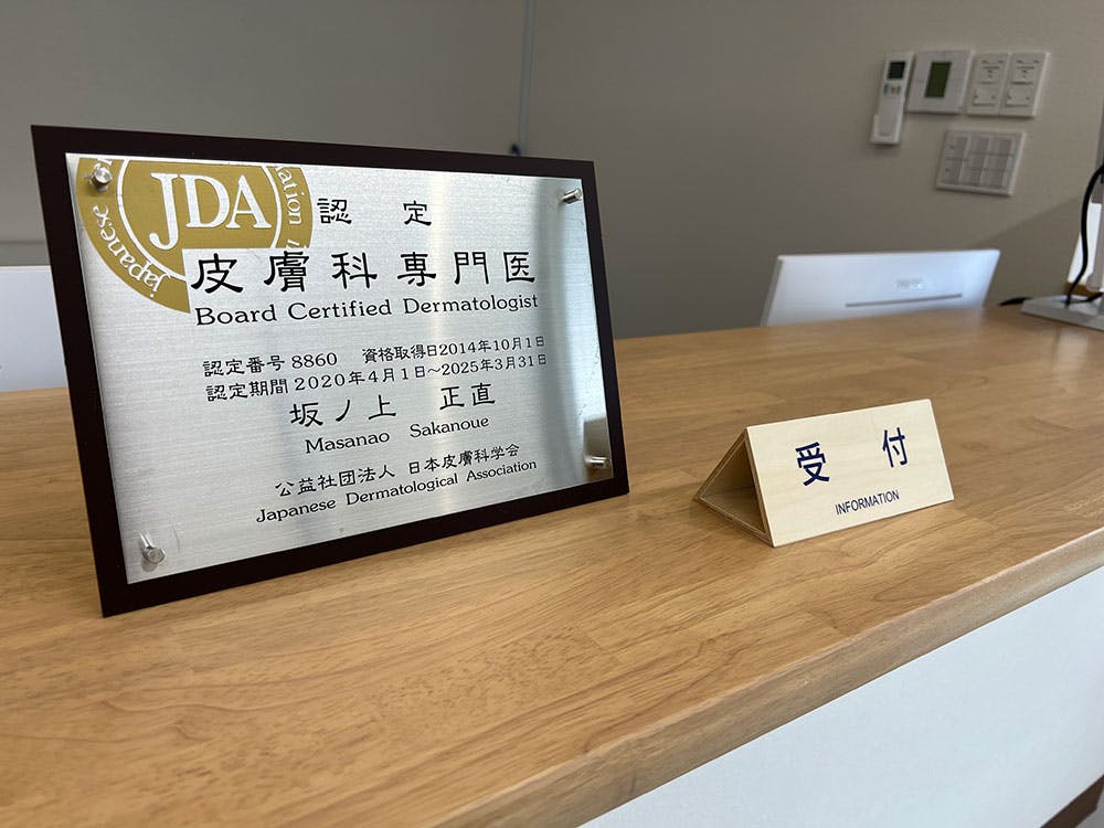 はむら線路沿い皮ふ科受付