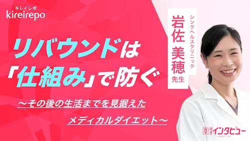 美容医療(自由診療・審美歯科)のプラットフォーム「キレイレポ」に「マンジャロと栄養指導」の記事が掲載されました。