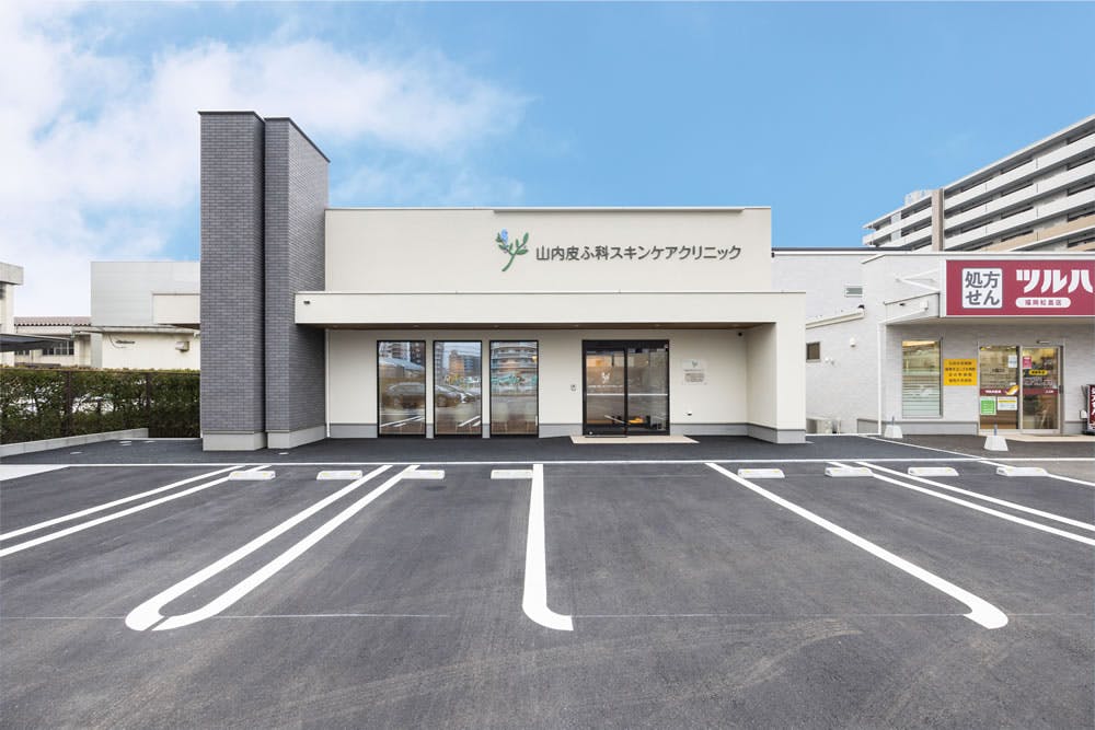 山内皮ふ科スキンケアクリニック外観