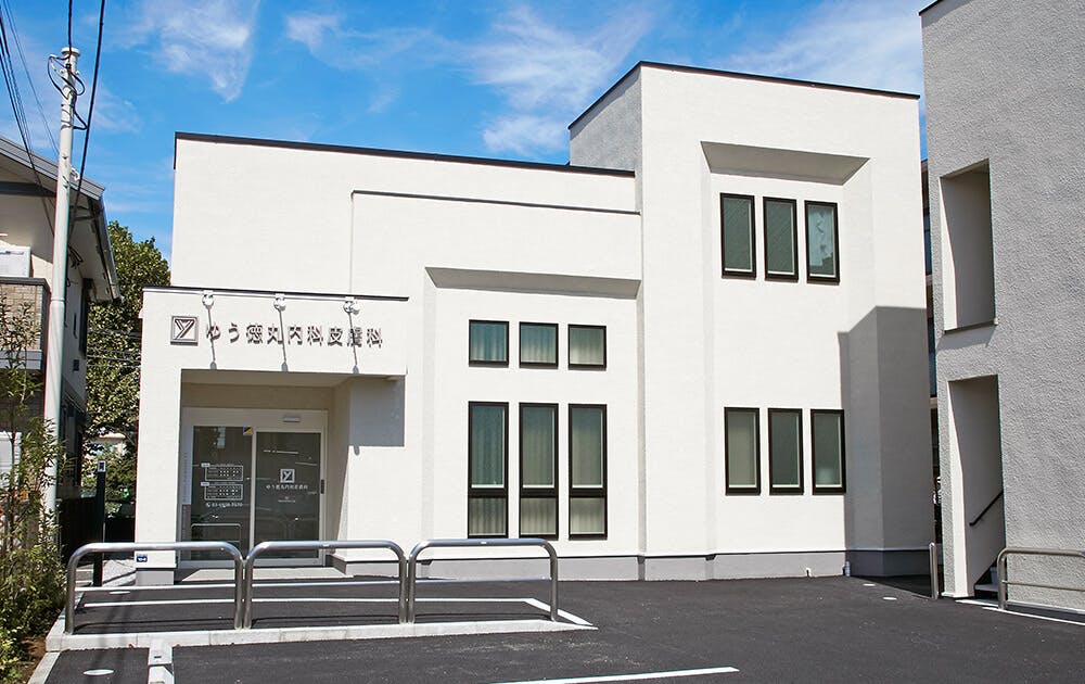 ゆう徳丸内科皮膚科外観