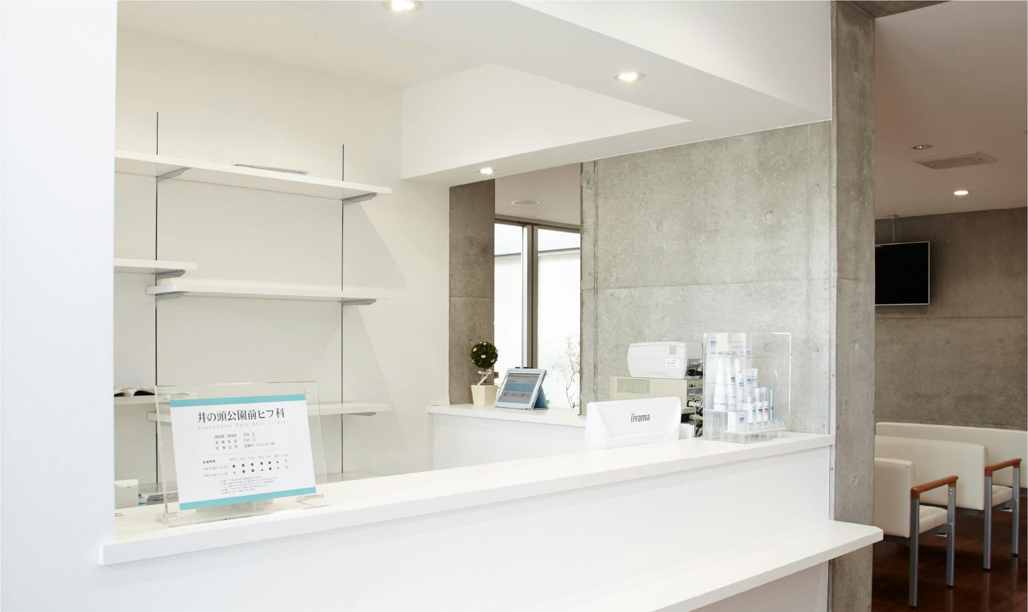 井の頭公園前ヒフ科受付
