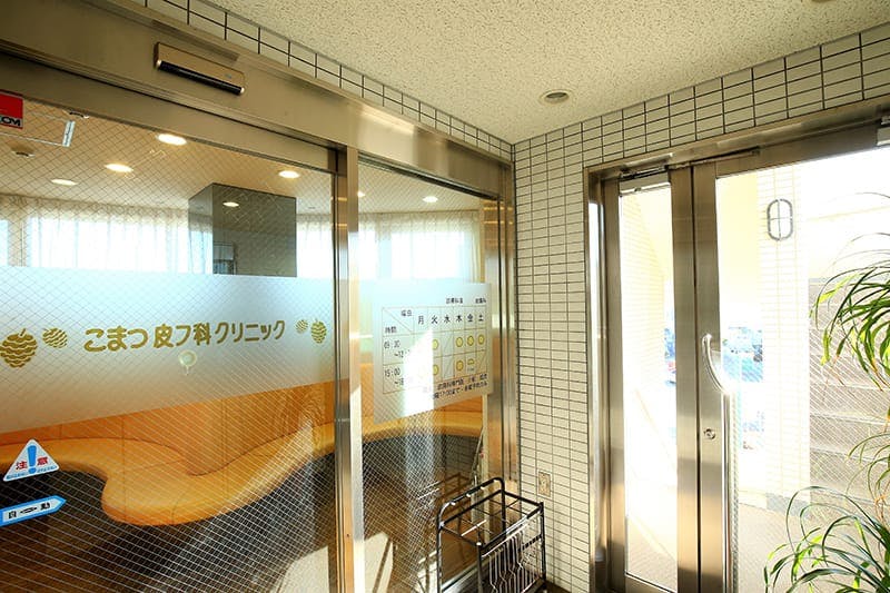 こまつ皮フ科クリニック入口