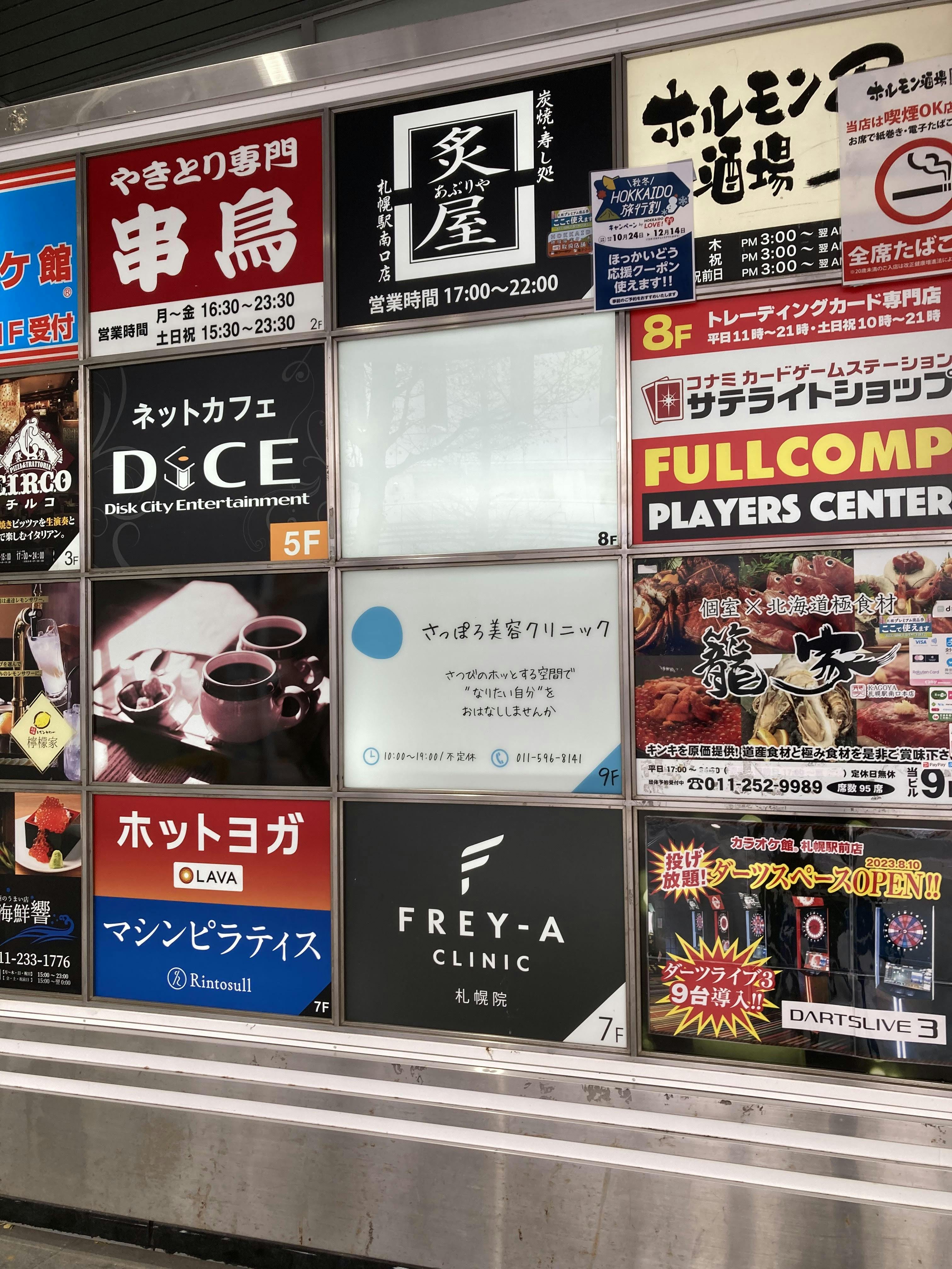 【鼻ハイドラフェイシャルと鼻脱毛の施術体験レポ】鼻の黒い毛穴の詰まりと毛穴の開きが悩みで札幌美容クリニック本院で施術を受けて来ました！