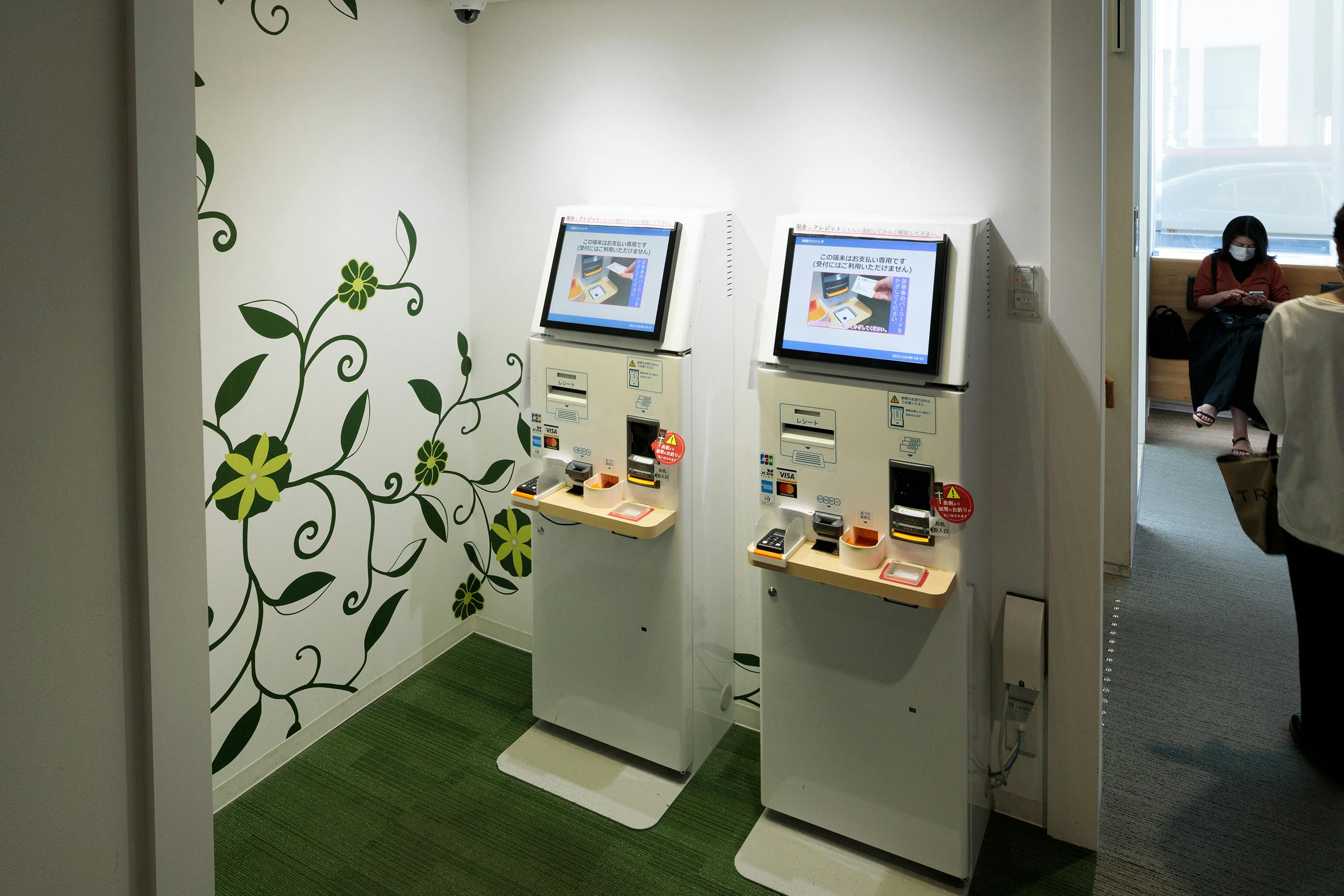 岩橋クリニック自動支払機