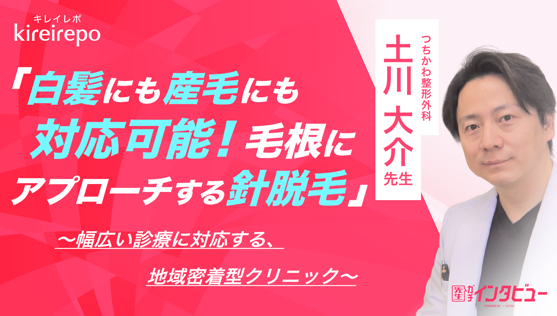 美容医療(自由診療・審美歯科)のプラットフォーム「キレイレポ」の取材記事。記事h1