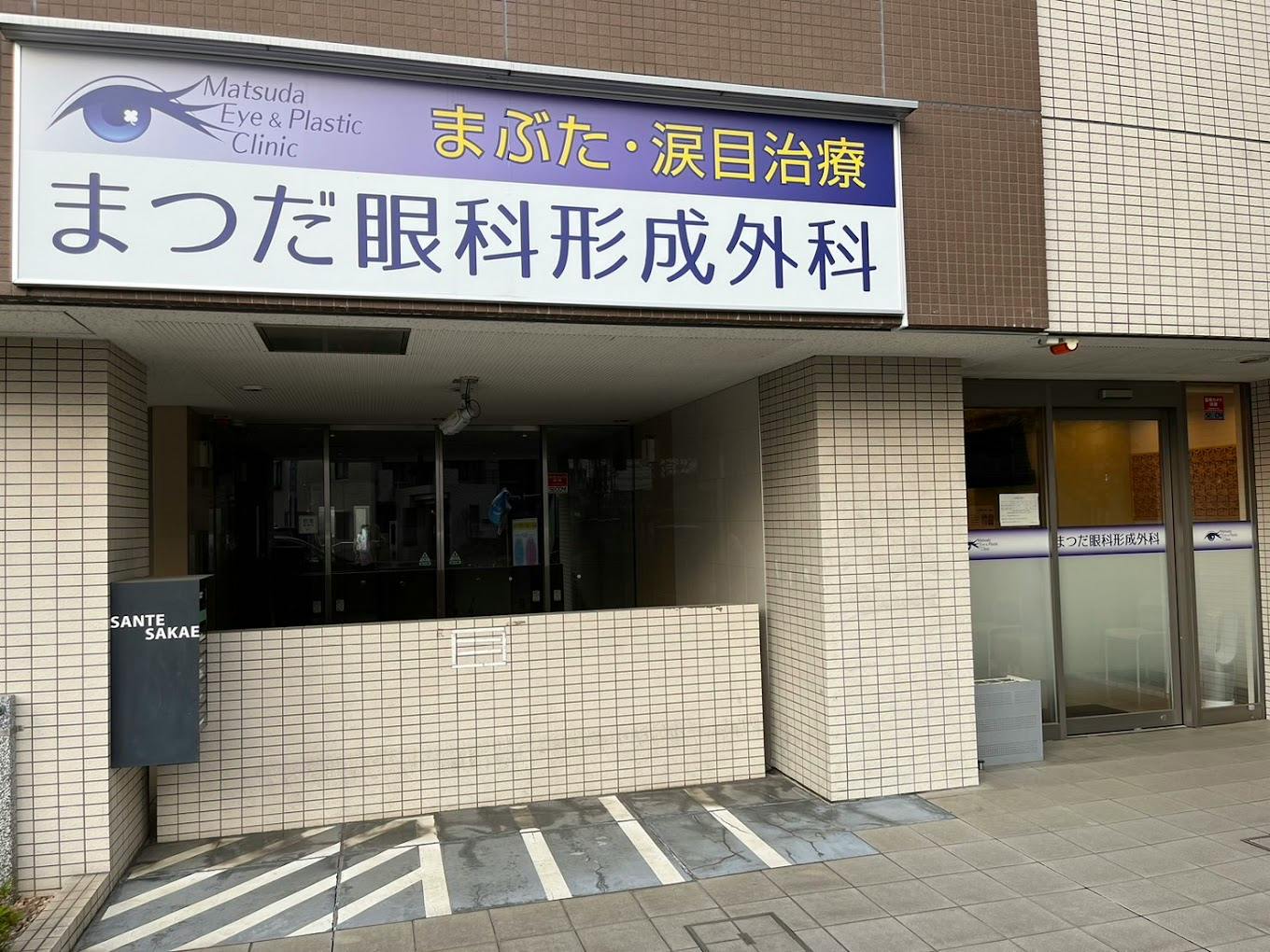 まつだ眼科形成外科外観