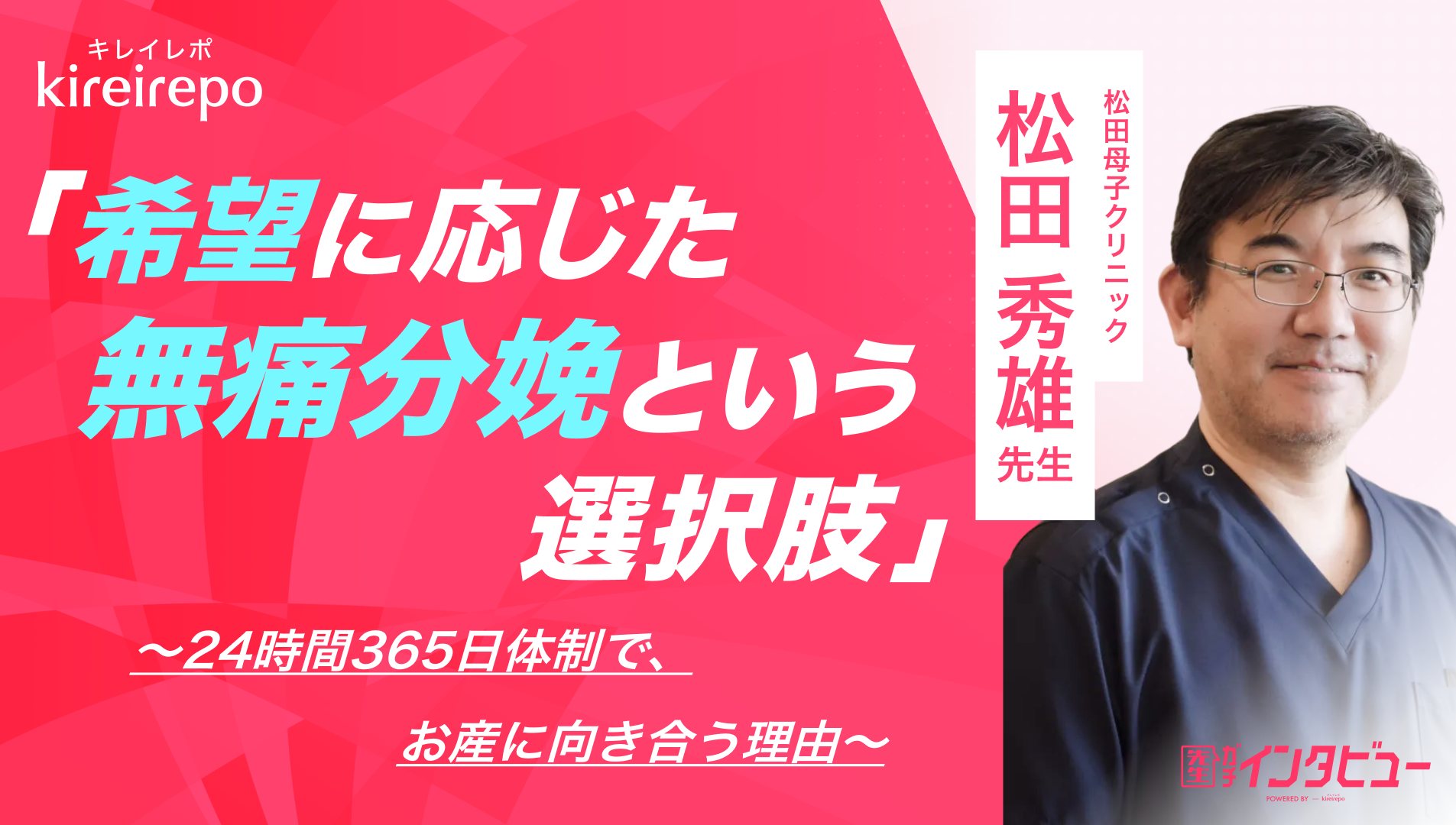 美容医療(自由診療・審美歯科)のプラットフォーム「キレイレポ」に「希望に応じた無痛分娩という選択肢」の記事が掲載されました。