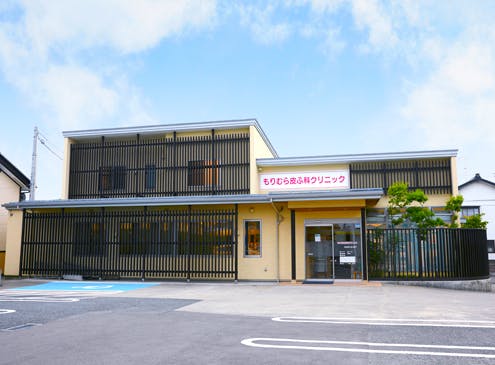 もりむら皮ふ科クリニック外観