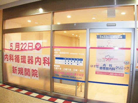 はすだ内科・循環器内科クリニック入口