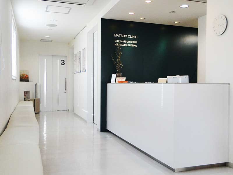 まつおクリニック受付
