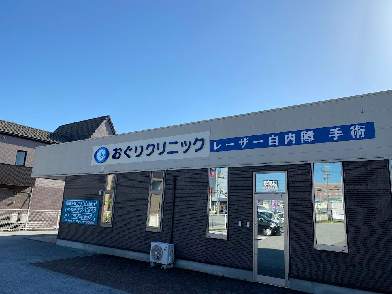 おぐりクリニック外観