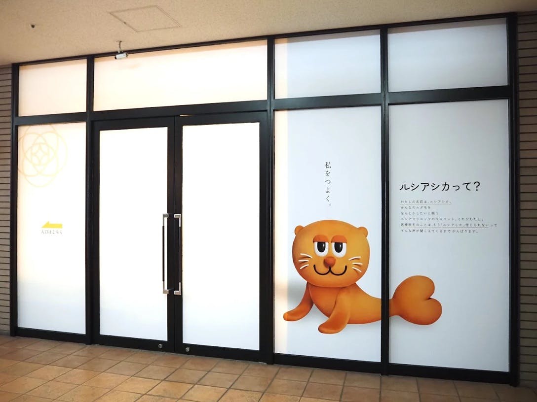 ルシアクリニック 岡山院