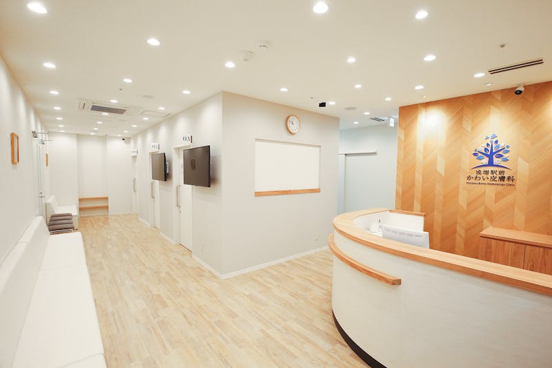 成増駅前かわい皮膚科受付