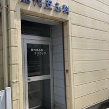能代皮ふ科クリニック外観