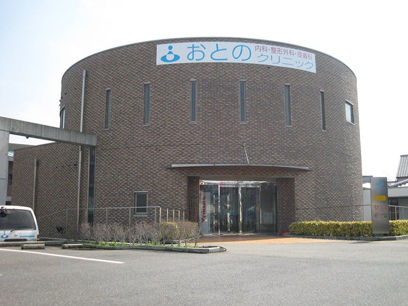 おとのクリニック外観