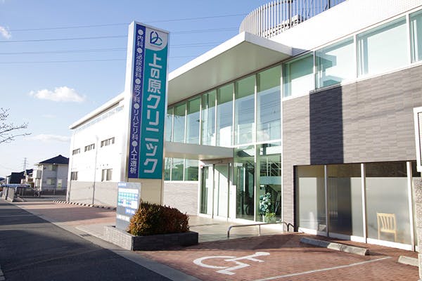 上の原クリニック外観