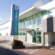 上の原クリニック外観