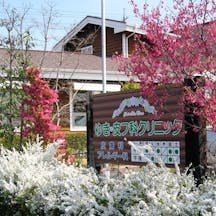 ゆき皮フ科クリニック外観