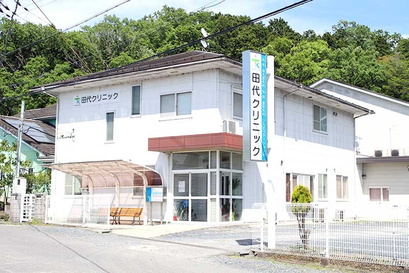 田代クリニック外観