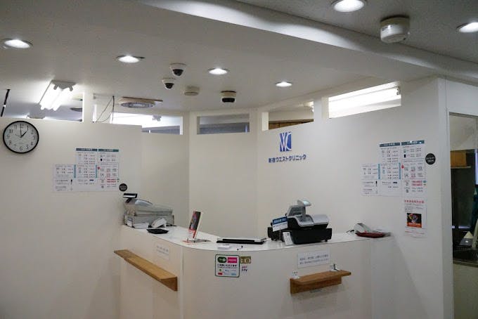 新宿ウエストクリニック