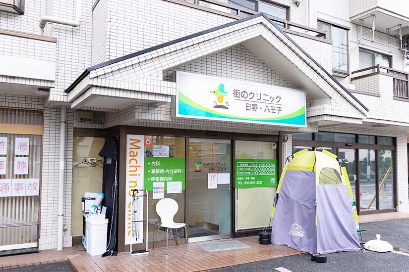 街のクリニック日野・八王子外観