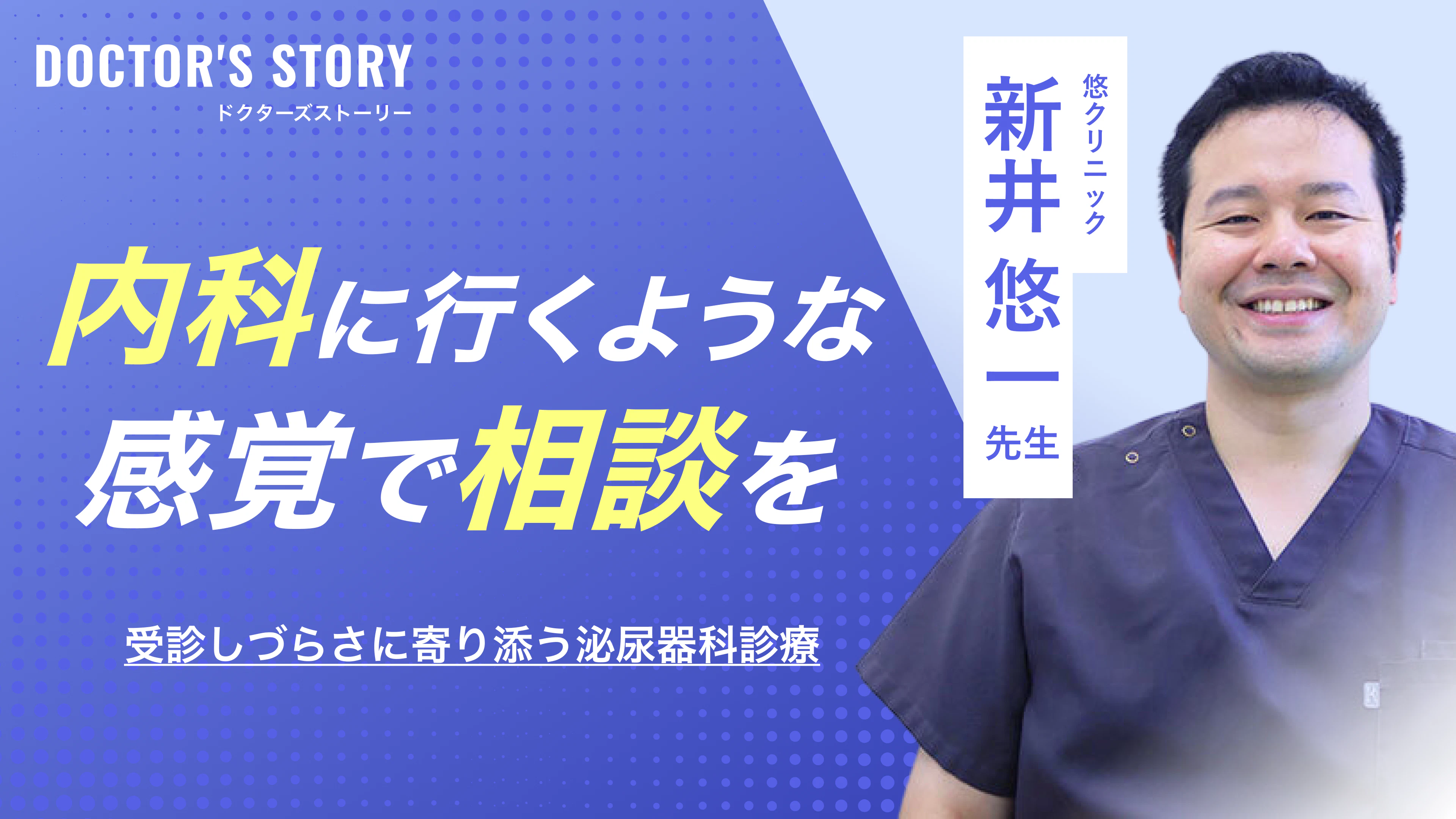 クリニックの検索プラットフォーム「キレイレポ」に「地域に寄り添う通いやすい泌尿器科づくりについて」の記事が掲載されました。