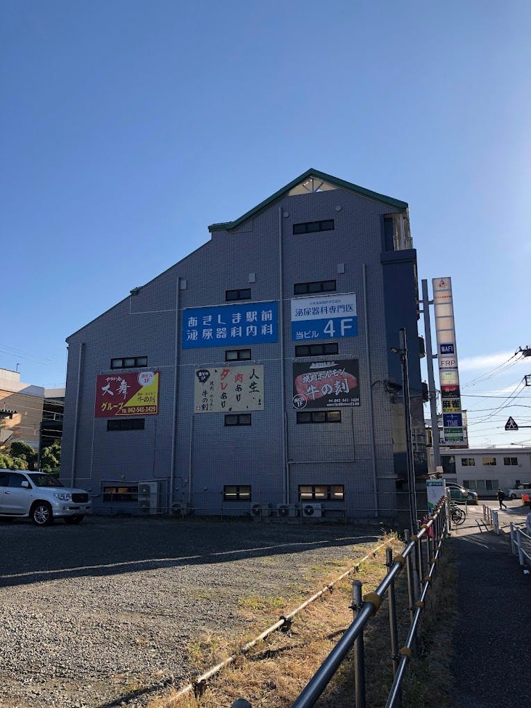 あきしま駅前泌尿器科内科外観