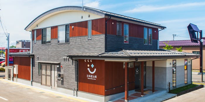 辻本皮ふ科外観