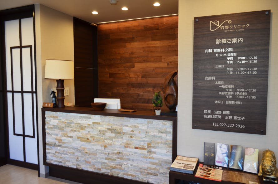 沼野クリニック受付