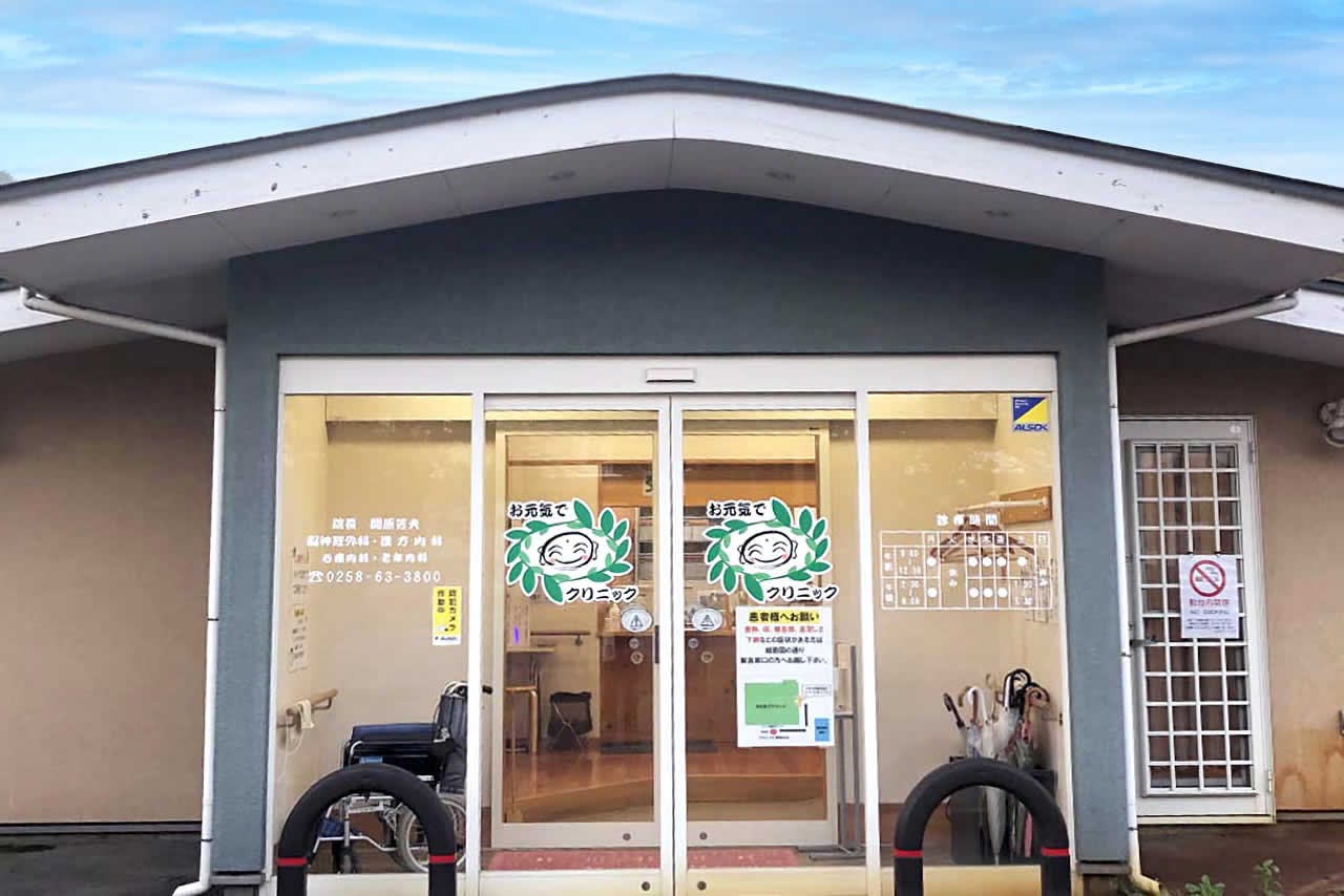 お元気でクリニック外観