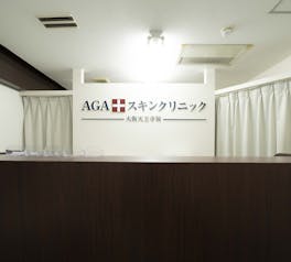 AGAスキンクリニック 大阪天王寺院