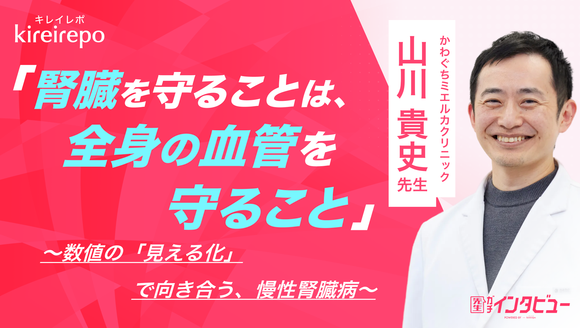 「キレイレポ」に「慢性腎臓病（CKD）」の記事が掲載されました。