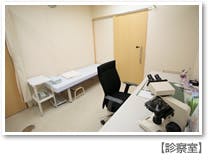 聖蹟桜ヶ丘クリニック診察室