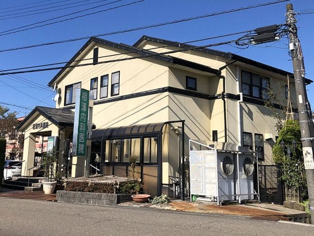 相澤内科医院外観