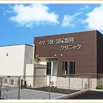 かとう腎・泌尿器科クリニック外観