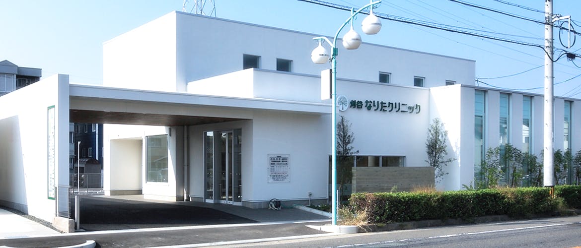 刈谷なりたクリニック外観