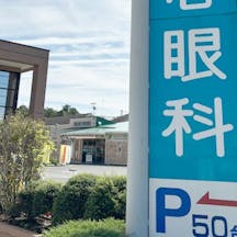 青梅順心眼科クリニック店舗画像