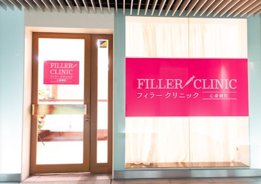 フィラークリニック 大阪心斎橋院入口